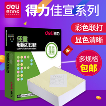 Del needle computer printing paper one-piece two-way triple-four-piece five-piece 123 sub-sale delivery order warehouse delivery list bill invoice voucher color tear edge continuous paper