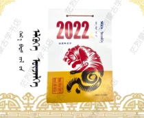 2022 Calendar Calendar Mongolian Tear Calendar Year of the Tiger