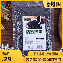  Authentic northeast Heilongjiang farm grains selected high-quality new black rice grains 5 kg 500 grams x5 bags vacuum