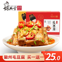 () Huangshan Mao Tofu Huizhou Special Food Snacks Delicious Delicacies Huicai Tofu