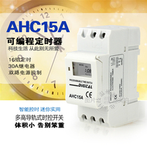 AHC15A rail type Time control switch timer Time Memory timing controller 220V automatic power off