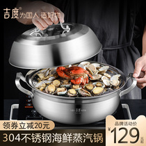 Ji Du steam hot pot 304 stainless steel household seafood gas steamer commercial sauna pot cooking dual-purpose fish steamer