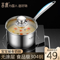 Ji Du Milk Pot 304 Stainless Steel Baby Food Supplementary Pot Non-stick Home Small Pot Hot Milk Pot Snow Pot