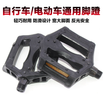 Electric car pedal electric bicycle universal pedal bird Emma Yadi New Day universal pedal accessories