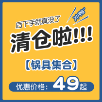(Clearance pot) neoflam ceramic pan non-stick frying pan frying pan wok soup pot milk pot collection clearance