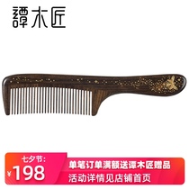 Carpenter Tan Lacquer comb Panxia L (Liuzhou) Natural wood comb Birthday gift to parents