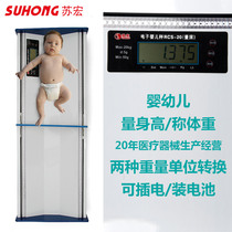 Su Hong baby electronic height scale Baby toddler baby measuring bed Hospital newborn height measuring instrument