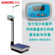 Su Hong medical electronic weighing instrument height scale adult childrens beauty salon gym human physical examination