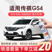GAC Trumpchi gs4 original paint refill pen Pearl white self-painting Legendary gs4 ivory white car supplies original car paint
