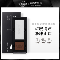 Meet Xiangfen Mens private parts Antibacterial soap Body bath soap Bath soap Mite removal mite removal soap