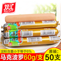 Shuanghui Marco Polo ham sausage instant sausage Refined instant noodle sausage roasted sausage 60g * 50 whole box