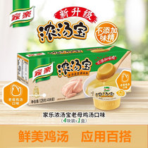 Knorr Soup Bao Old Hen Soup flavor 4 pieces instant concentrated household light hot pot soup stock base 128g