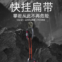 Anso outdoor mountaineering fast hanging flat belt rock climbing rescue nylon flat belt quick hanging connecting Belt short flat belt ring
