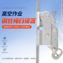 Anso wire rope safety lock Self-locking buckle card rope self-locking device Climbing fall protection device anti-fall device Anti-fall device Anti-fall device