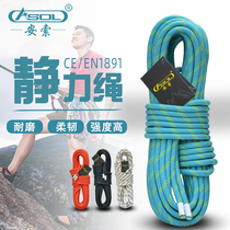 Anso static rope wear-resistant climbing rope outdoor safety rope rock climbing special rope rescue rope auxiliary rope catch rope