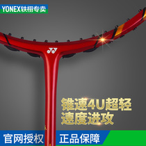 Official yonex yonex yonex badminton racket single shot full carbon ultra light men and women yy special durable type