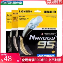 YONEX YONEX badminton racket line NBG95 resistant speed yy network cable imported from Japan