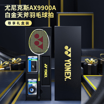Official yonex Unix badminton racket flagship store single carbon fiber ultra light professional set