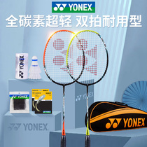 YONEX YONEX YONEX badminton racket flagship double shot all carbon fiber ultra light durable yy set