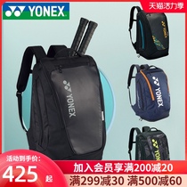 2021 new yonex yonex badminton racket bag shoulder backpack bag 2 convenient tennis bag yy men and women