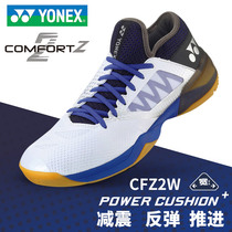 YONEX badminton shoes mens and womens CFZ2 Lindane summer professional breathable yy sports shoes