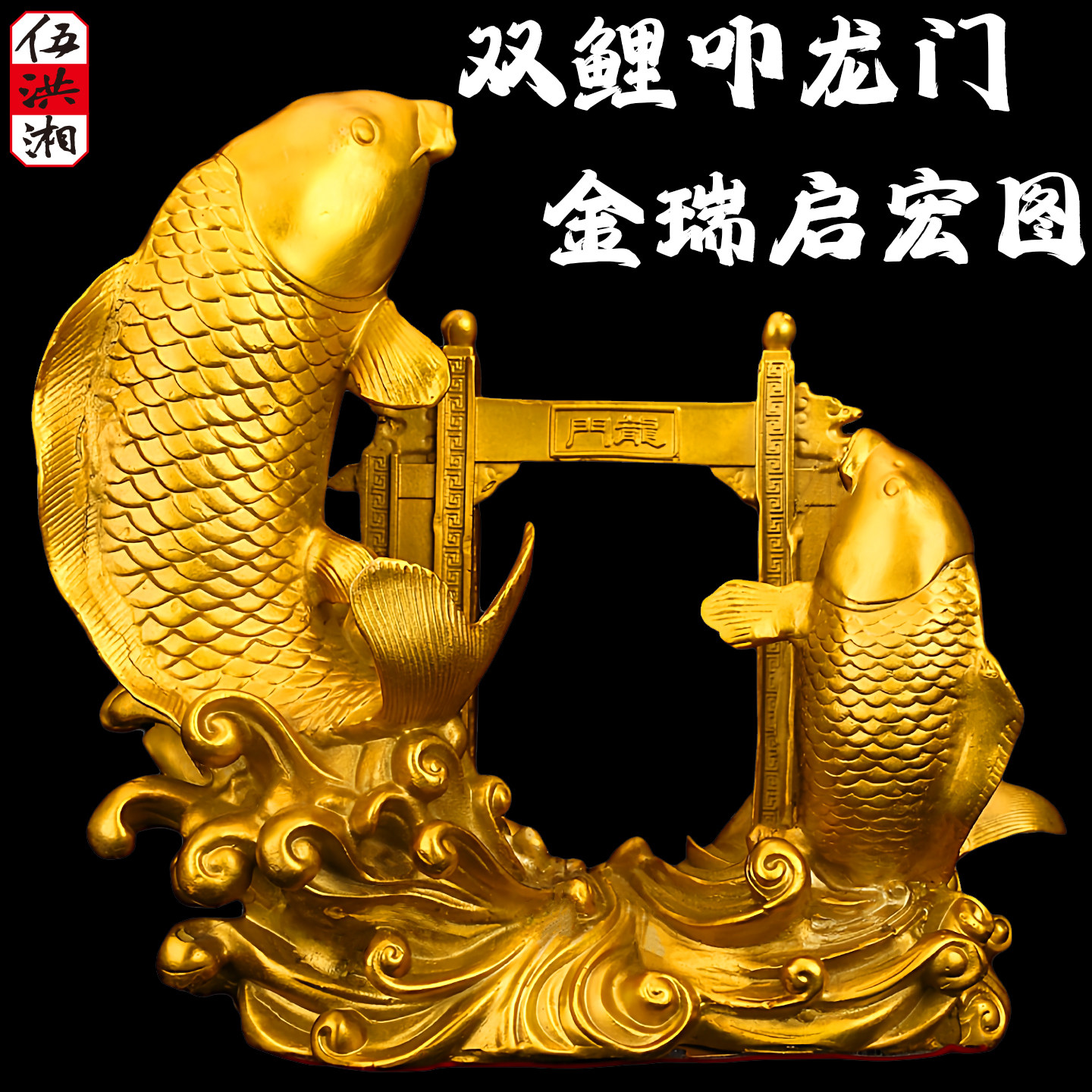 鲤跃龙门-鲤跃龙门促销价格、鲤跃龙门品牌- 淘宝