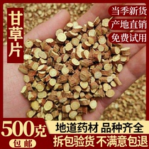 Raw licorice tablets 500g Chinese herbal medicine licorice slices raw licorice pure natural new licorice can make tea