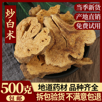 Chinese herbal medicine chao bai shu sheet sulfur-free Bran chao bai shu jiao bai shu grilled large-headed atractylodes rhizome chao bai shu 500 grams