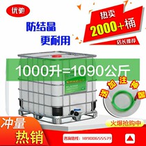 Uchi vehicle urea solution diesel vehicle country 5 automobile purification urea water 1000kg truck exhaust treatment liquid