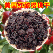 Net red cherry dried American imported seedless dried fruit candied cherries dried baked snacks 500g small package