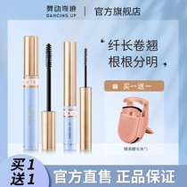 bbia mascara ciliary slim dancer Miracle Mascara Lengthening encryption without fizzy makeup Waterproof Sweat does not fall out of color Volume