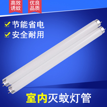 Cool fly extinguishing lamp tube mosquito repellent lamp tube fly extinguishing lamp accessories 10w15w20w anti mosquito special LED tube