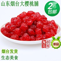 (2 pieces) Yantai big cherry Cherry preserved cherry dried fruit and yellow peach apple ring 250g