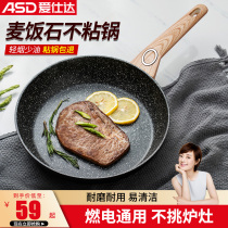 Aishida rice stone pan non-stick frying pan household small induction cooker gas special multifunctional breakfast pot