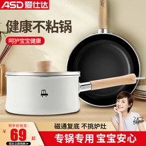 Aishida baby auxiliary food pot Special baby frying one-piece mini non-stick pan Soup pot Baby frying pan Small milk pot