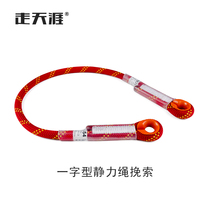 Walk the end of the world outdoor mountaineering rock climbing work positioning insurance rope anchor static rope pull rope