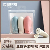 Yuemi moment hose bottle travel bottle set extrusion lotion bottle portable shampoo shower gel empty bottle