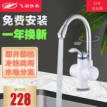 Flying feather FY-10BX2X-30 instant hot electric faucet kitchen water heater quick heat small kitchen treasure