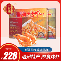Xianghai roasted dried shrimp golden box New Year gift box 500g dried shrimp gift box Welfare gift gift Wenzhou specialty