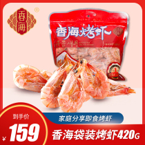 Xianghai roasted dried shrimp 420g Ready-to-eat seafood New Year gift package dried shrimp dried shrimp dried shrimp Wenzhou specialty grilled shrimp