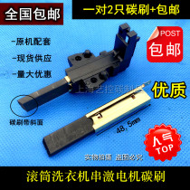 Suitable for Siemens drum washing machine motor carbon brush XQG52-07X060 1086 286 motor carbon brush