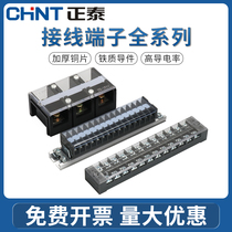 Chint terminal high power docking wire high current column td rail type tb wiring parallel device 20-bit