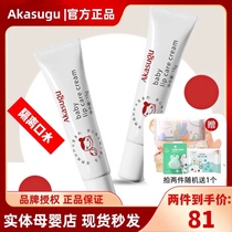 Akasugu Love Shu Uk Saliva Rash Cream Baby Lip Week Repair Cream Newborn Baby Baby Moisturizing Face Cream