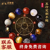 Ji Zhaotang birthday five elements custom crystal men and women couple bracelet beads gems transfer beads Lucky Peach Blossom