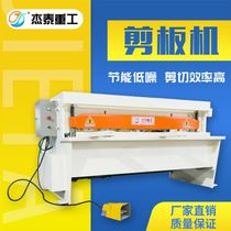 (Jetai Heavy Industries) Electric shearing machine 3 4 thick 2 m 1 5 m 3 Mie plate machine Small energy saving and cutting machine