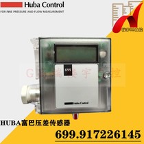 Switzerland huba699 Fuba 699 911 913 915 917226045 Duct indoor hydrostatic pressure sensor
