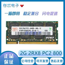  Hynix 2G DDR2 800 PC2 6400S MHZ second-generation notebook memory