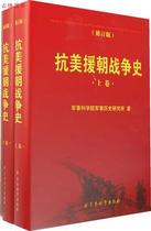  History of the War against the United States and the Dprk Upper and Lower Revisions of the Military Academy of Military Science _2011 02
