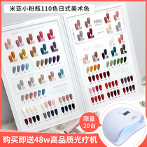 Mia small powder bottle nail oil glue set 2021 new popular color transparent color nail shop opening special 110 colors