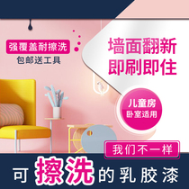 Wall pink latex paint can be scrubbed waterproof and stain-resistant self-brush indoor refurbished household paint repair childrens room wall paint